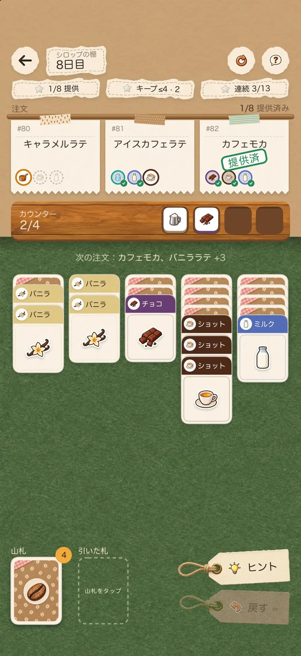 シロップの棚で営業中の1日：カウンターの上に並ぶ3枚の注文票と、材料カードの列